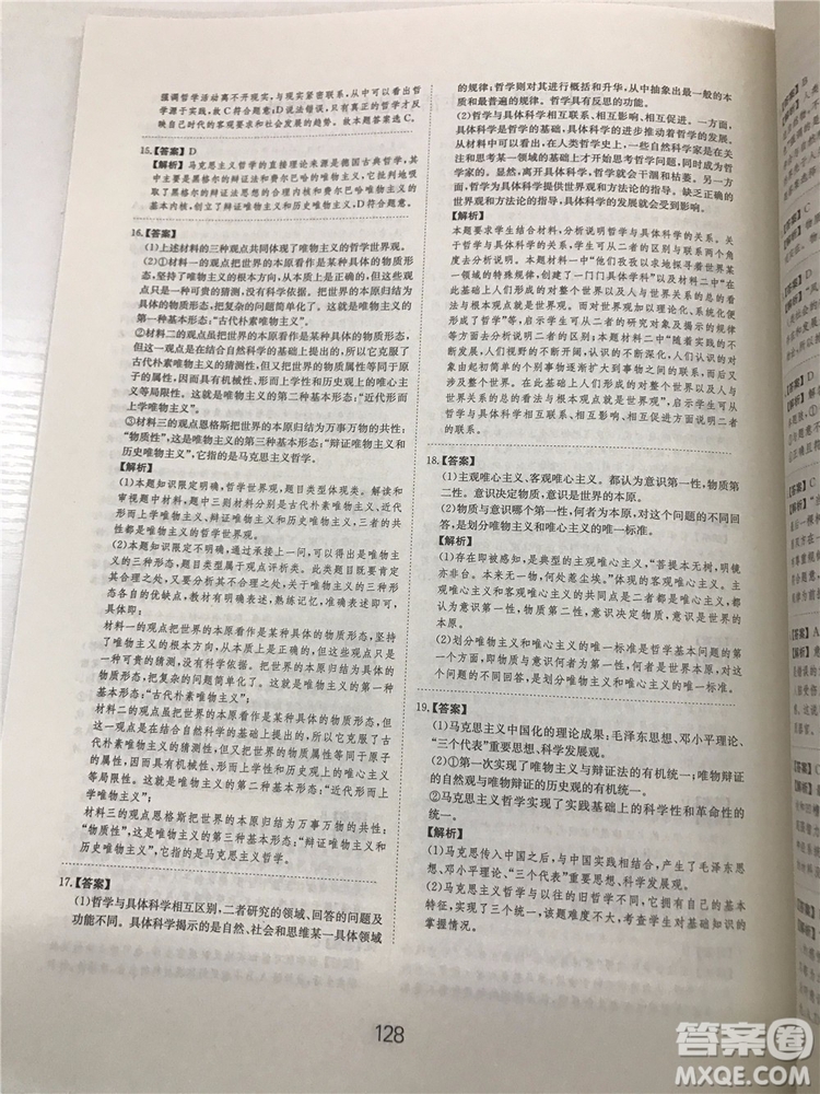 2019年廣東經(jīng)濟出版社刷題狗高考政治參考答案