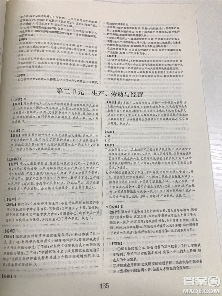 2019年廣東經(jīng)濟出版社刷題狗高考政治參考答案