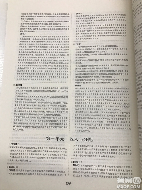 2019年廣東經(jīng)濟出版社刷題狗高考政治參考答案