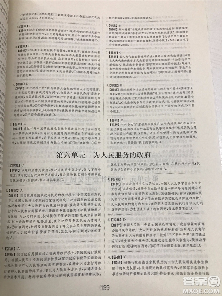 2019年廣東經(jīng)濟出版社刷題狗高考政治參考答案