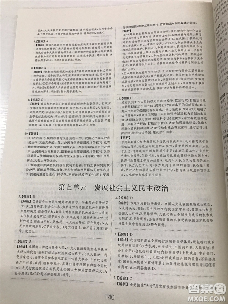 2019年廣東經(jīng)濟出版社刷題狗高考政治參考答案