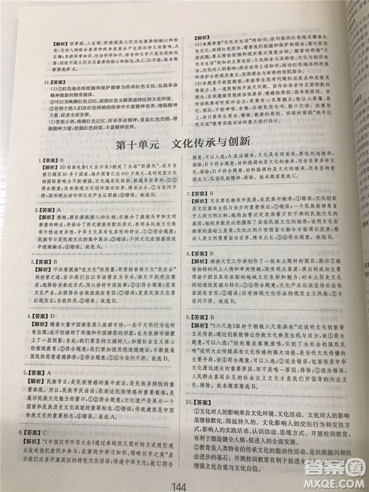 2019年廣東經(jīng)濟出版社刷題狗高考政治參考答案