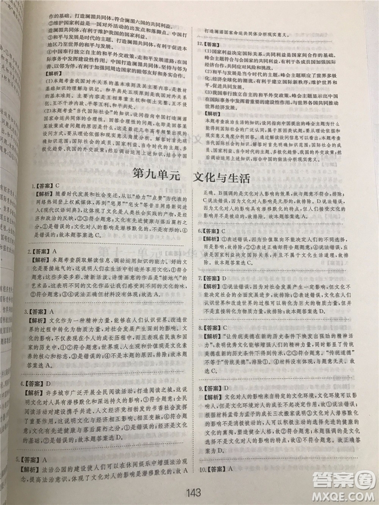 2019年廣東經(jīng)濟出版社刷題狗高考政治參考答案