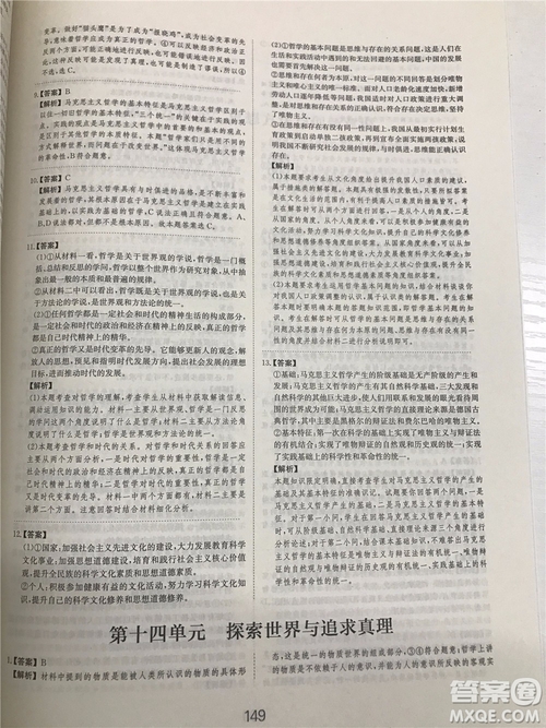 2019年廣東經(jīng)濟出版社刷題狗高考政治參考答案