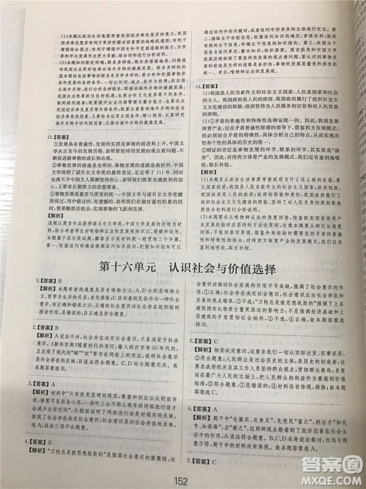 2019年廣東經(jīng)濟出版社刷題狗高考政治參考答案