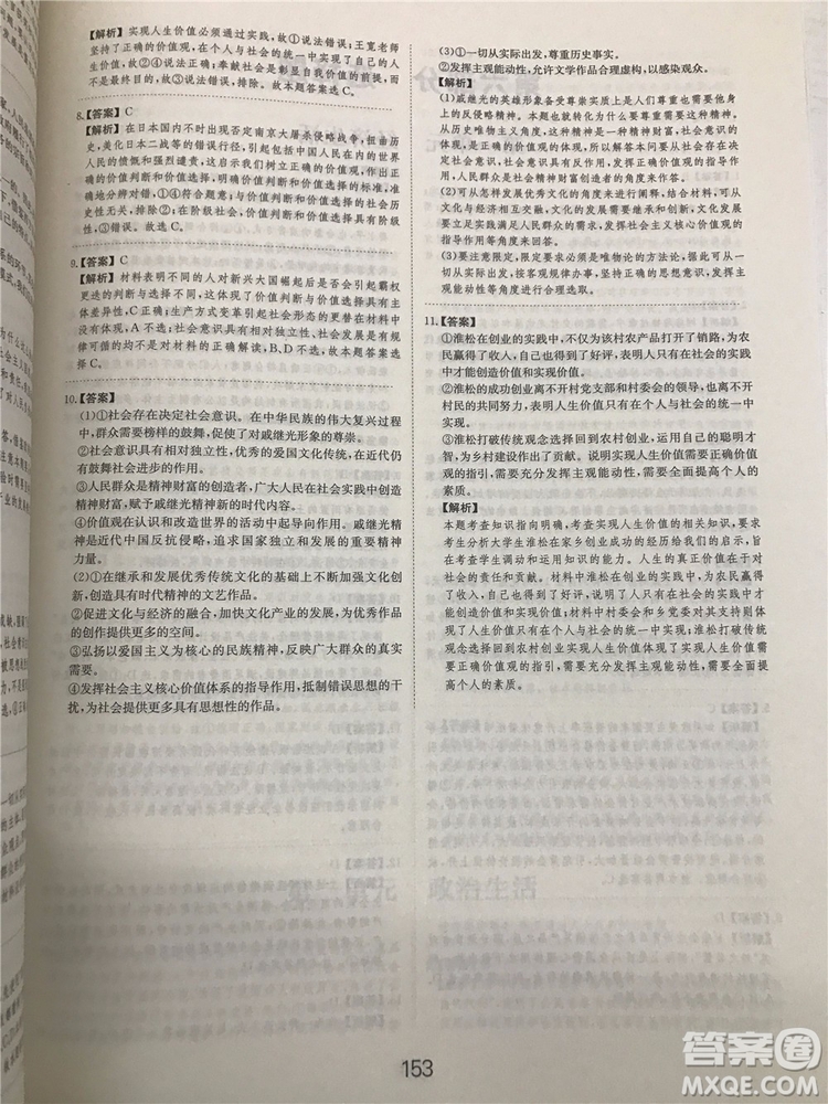 2019年廣東經(jīng)濟出版社刷題狗高考政治參考答案