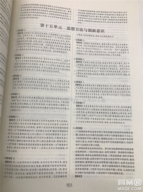 2019年廣東經(jīng)濟出版社刷題狗高考政治參考答案