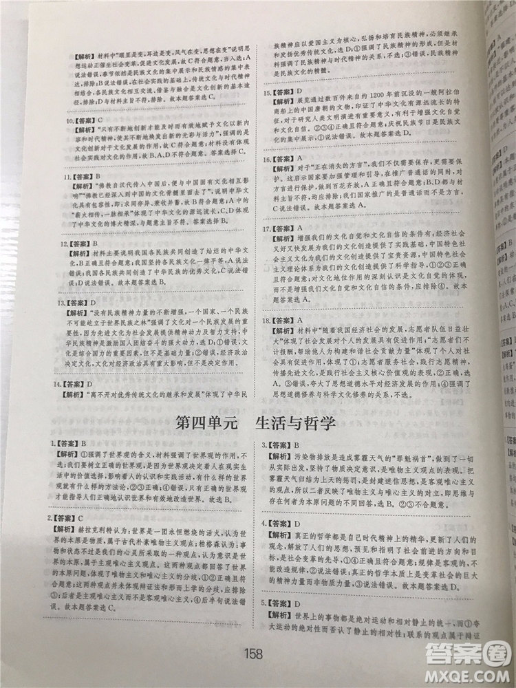 2019年廣東經(jīng)濟出版社刷題狗高考政治參考答案