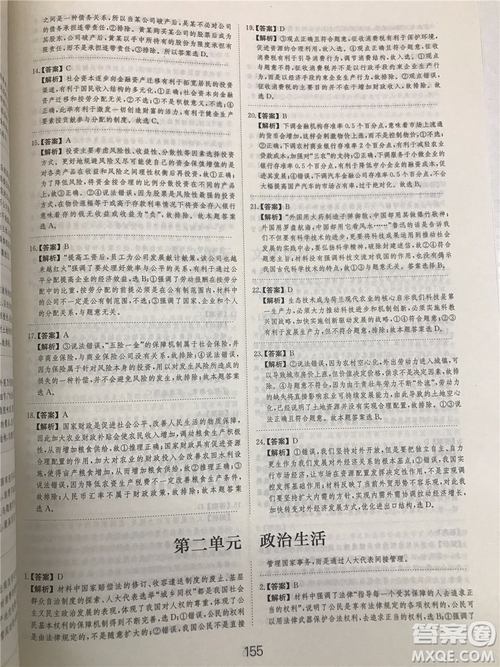 2019年廣東經(jīng)濟出版社刷題狗高考政治參考答案