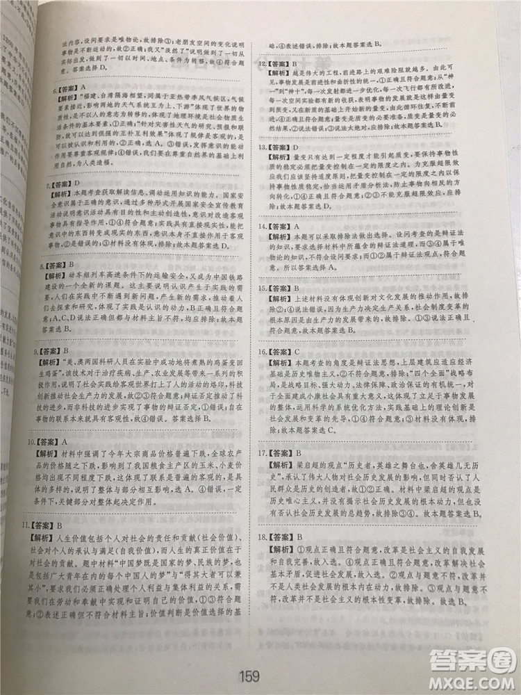 2019年廣東經(jīng)濟出版社刷題狗高考政治參考答案