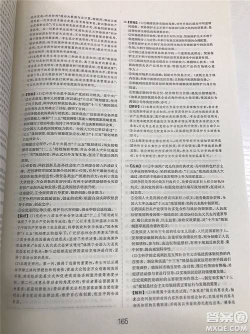 2019年廣東經(jīng)濟出版社刷題狗高考政治參考答案