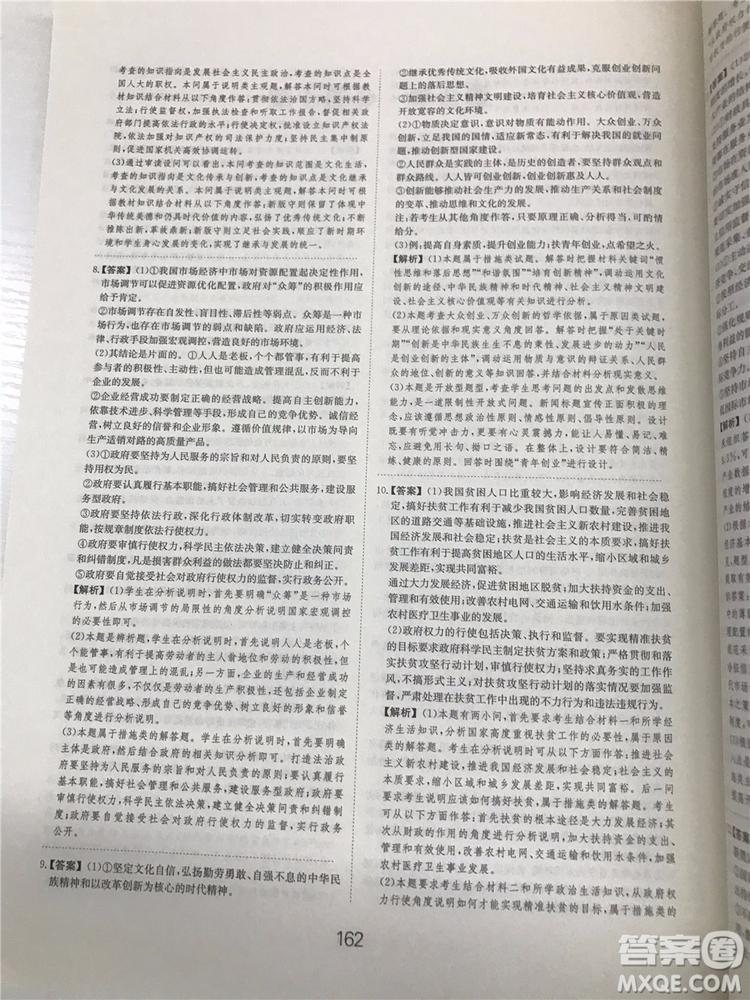 2019年廣東經(jīng)濟出版社刷題狗高考政治參考答案