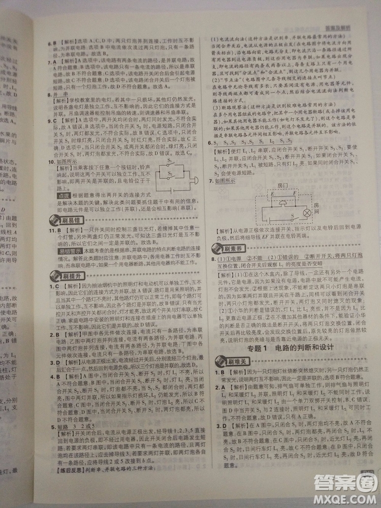 初中必刷題2019新版九年級(jí)上冊(cè)物理人教版參考答案