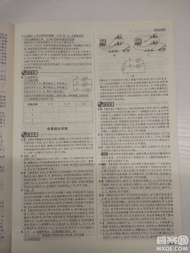 初中必刷題2019新版九年級(jí)上冊(cè)物理人教版參考答案