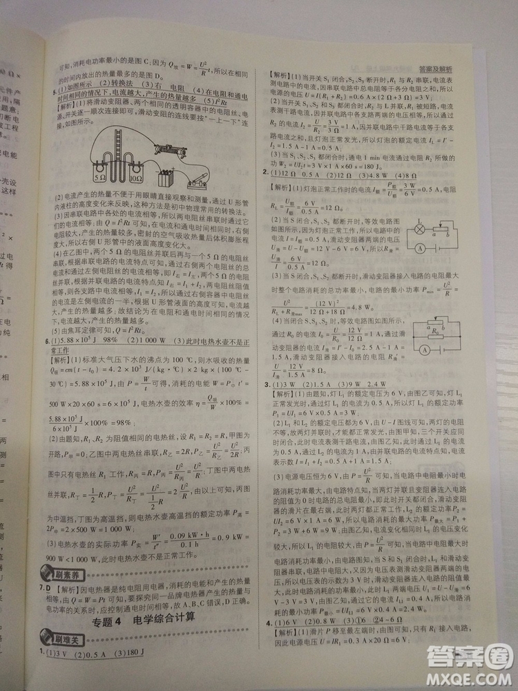 初中必刷題2019新版九年級(jí)上冊(cè)物理人教版參考答案