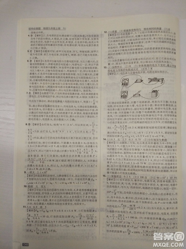 初中必刷題2019新版九年級(jí)上冊(cè)物理人教版參考答案