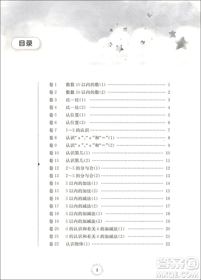 2018年三招過關(guān)每日五分鐘速算一年級第一學(xué)期參考答案