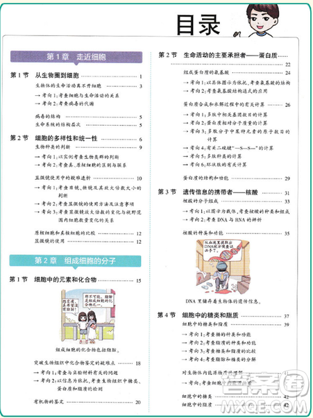 2019新版人教版同學(xué)教材分層講練高中生物必修一參考答案