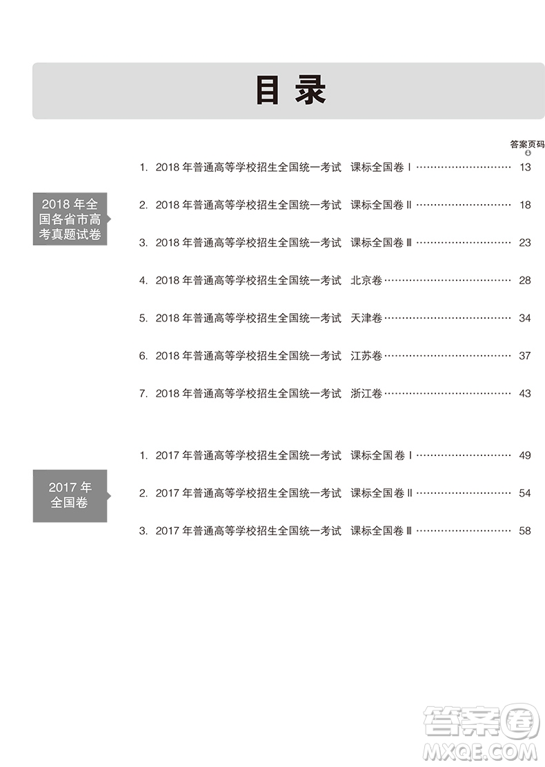 2019一線名卷高考真題語文參考答案