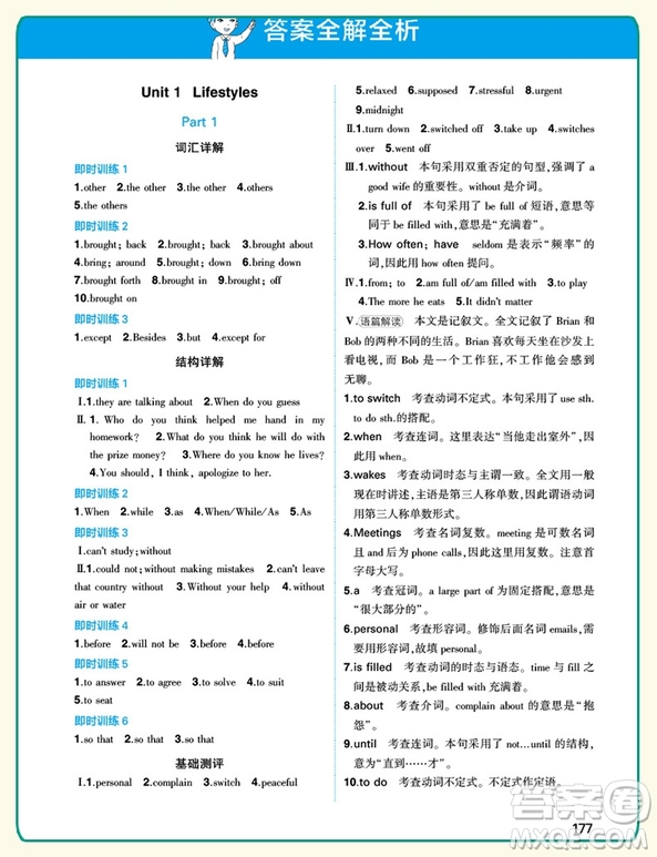  2019新版同學(xué)教材分層講練高中英語必修1北師大版參考答案