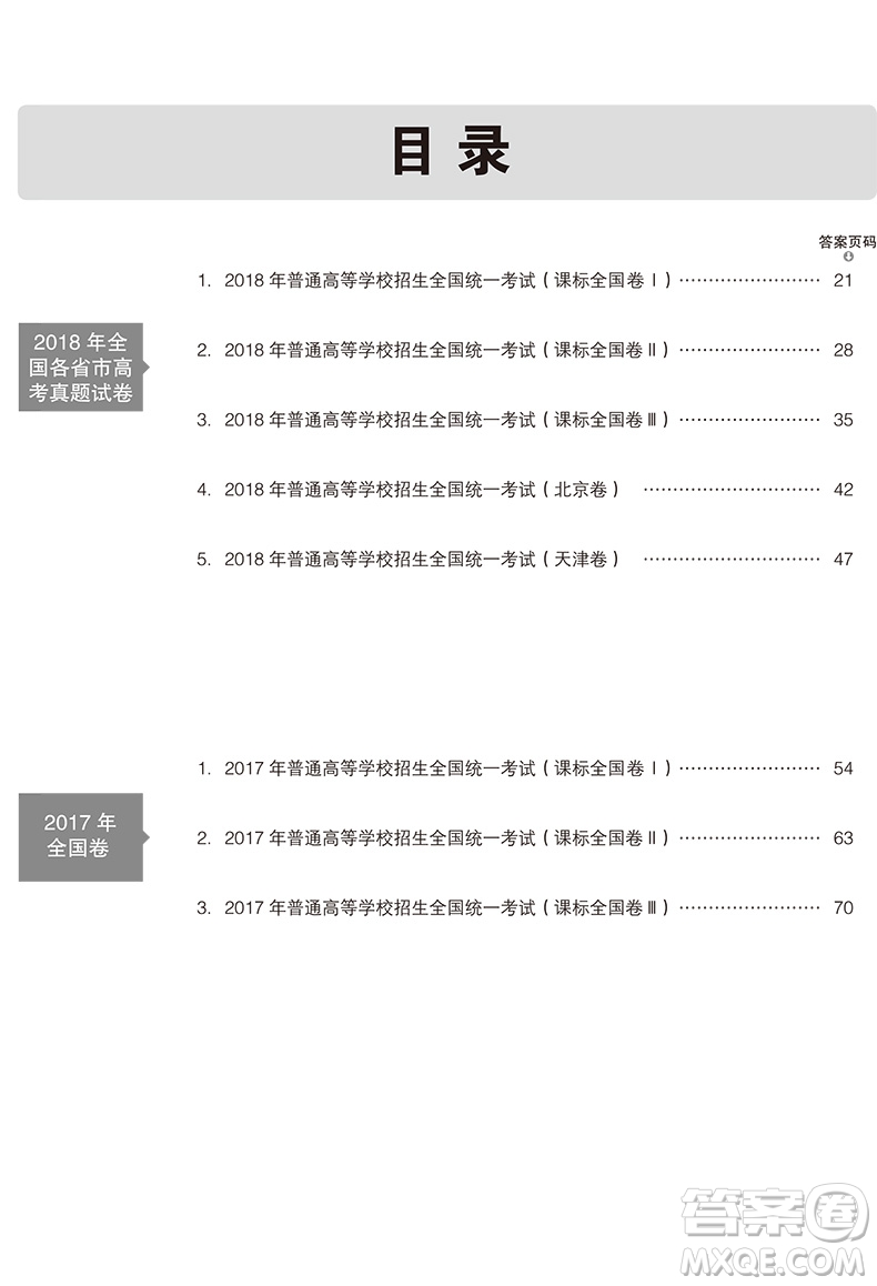 一線名卷2019高考真題理綜答案詳解