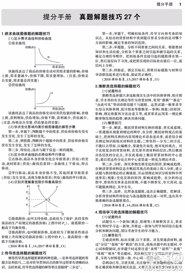 曲一線一線名卷2019版政治高考真題詳解