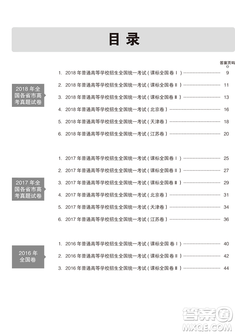 曲一線一線名卷2019版政治高考真題詳解