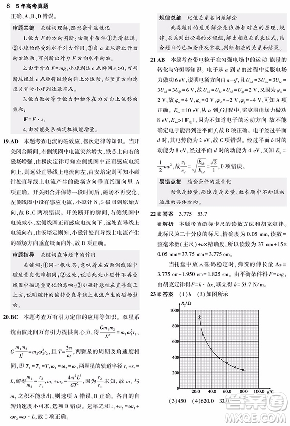 2019一線名卷五年真題詳解物理2014-2018年答案詳解