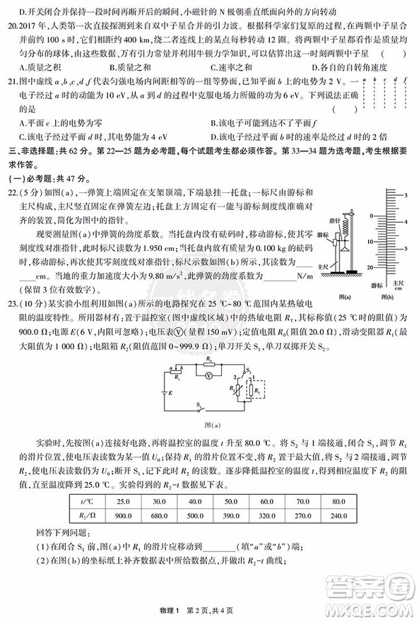 2019一線名卷五年真題詳解物理2014-2018年答案詳解