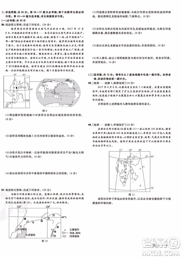 2019高考必刷卷十年真題地理參考答案