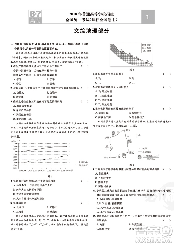 2019高考必刷卷十年真題地理參考答案