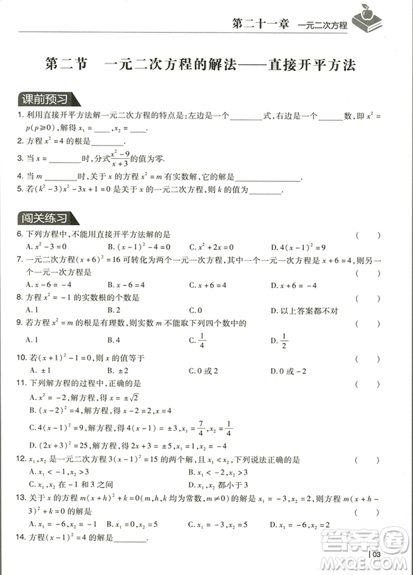 2018年學(xué)而思必會精題數(shù)學(xué)九年級上冊參考答案