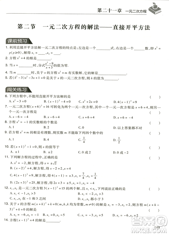 2018年學(xué)而思必會精題數(shù)學(xué)九年級上冊參考答案