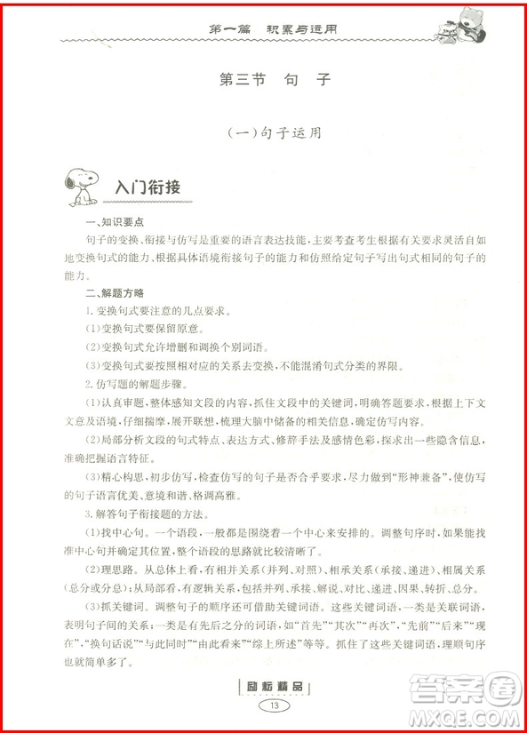 2018年暑假銜接小升初語(yǔ)文參考答案