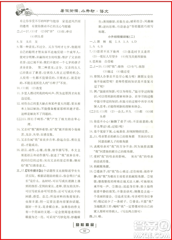 2018年暑假銜接小升初語(yǔ)文參考答案