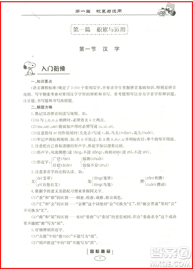 2018年暑假銜接小升初語(yǔ)文參考答案