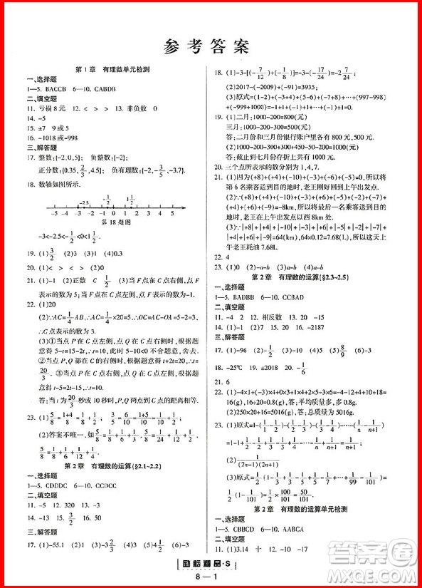 2018年浙教版勵耘書業(yè)勵耘活頁周周練七年級上冊數(shù)學(xué)參考答案