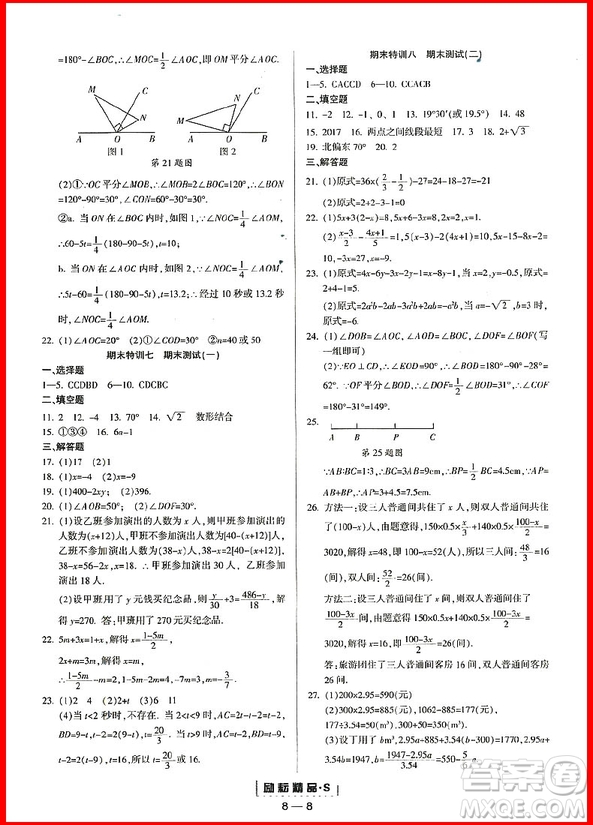 2018年浙教版勵耘書業(yè)勵耘活頁周周練七年級上冊數(shù)學(xué)參考答案