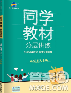 2018新版同學(xué)教材高中生物必修3人教版參考答案