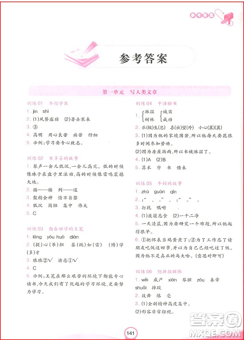 2018年開心教育小學(xué)語(yǔ)文階梯閱讀訓(xùn)練100三年級(jí)參考答案