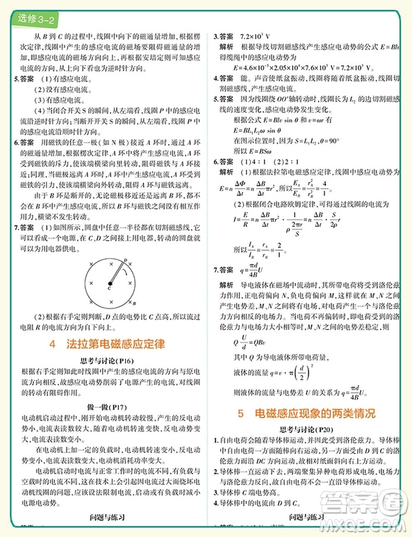 2019新版同學教材分層講練高中物理選修3-2RJ人教版參考答案