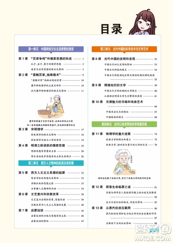 2019新版曲一線同學教材人教版高中歷史必修三參考答案