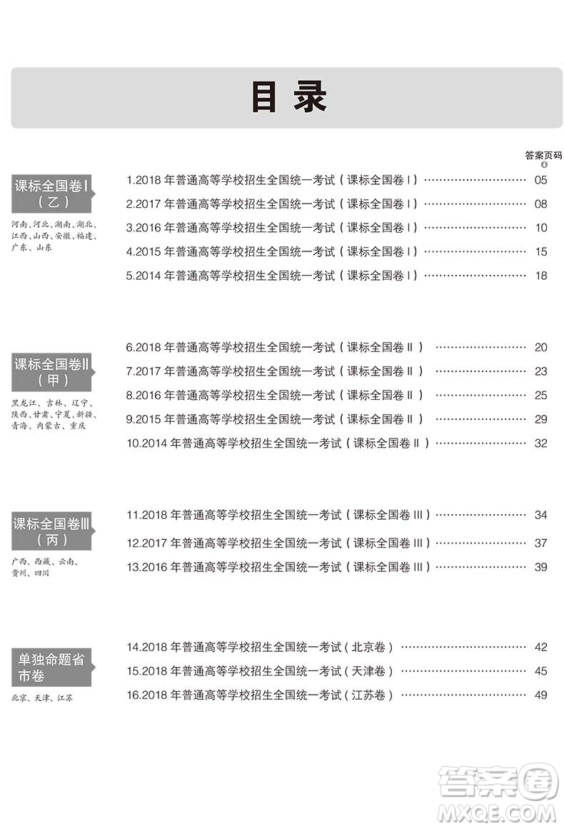 2019一線名卷5年高考真題地理最新答案