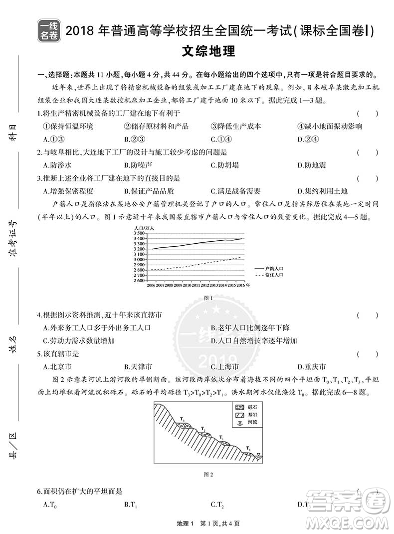 2019一線名卷5年高考真題地理最新答案