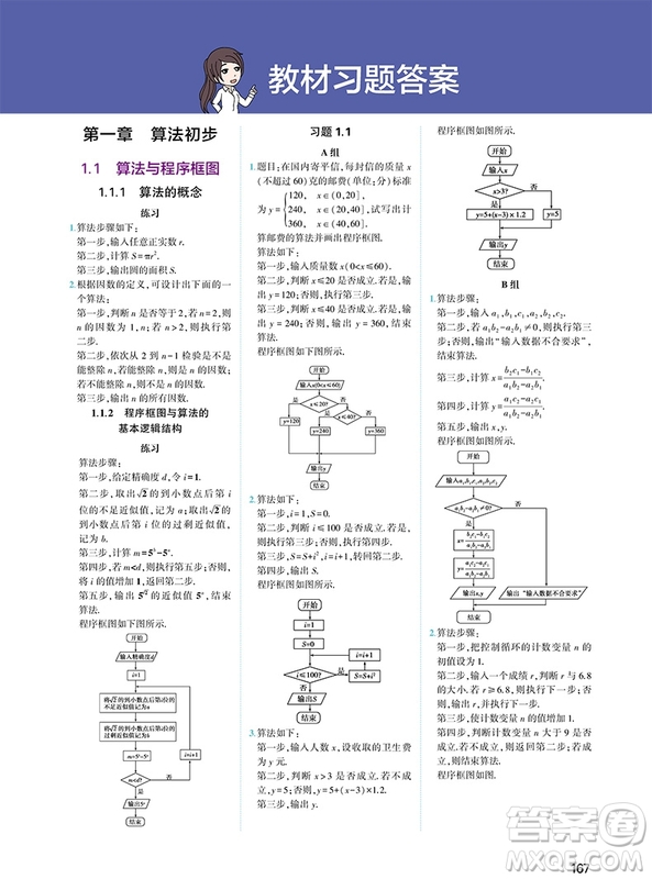  2018版同學(xué)教材數(shù)學(xué)必修三人教版A版參考答案