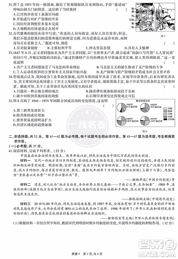 2019一線名卷53高考真題卷歷史答案詳解