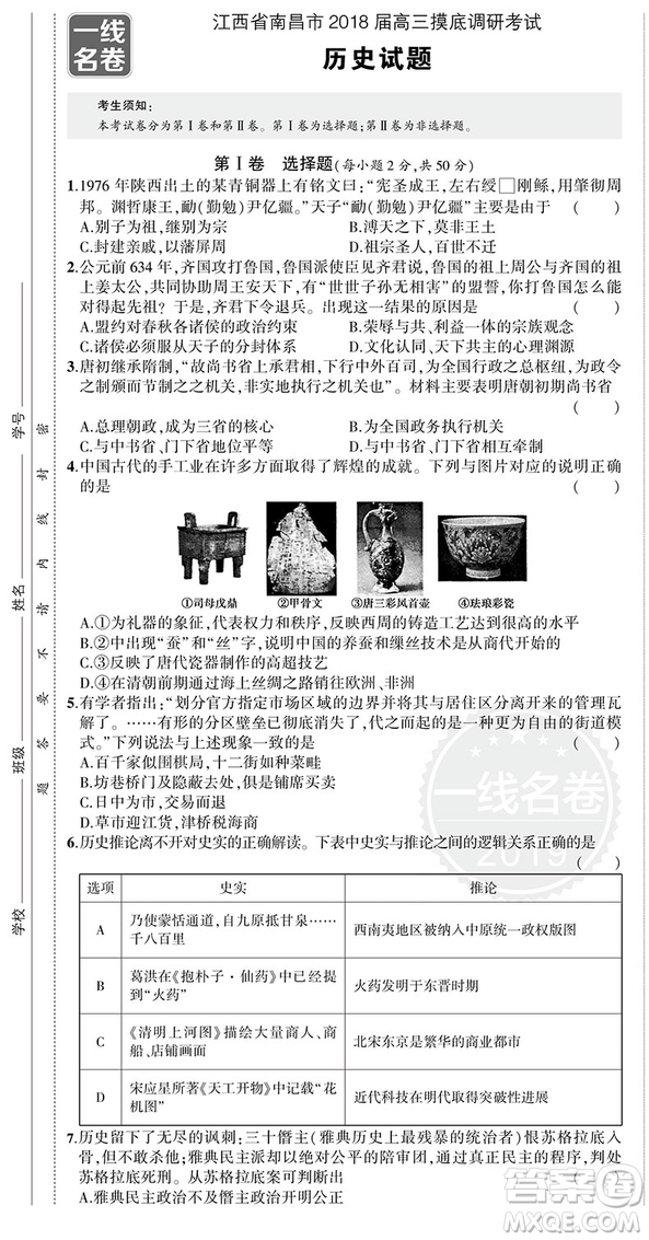 2019一線名卷歷史全程優(yōu)選高考模擬卷答案詳解