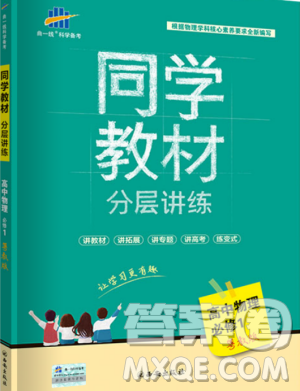 2018新同學教材分層講練必修1物理粵教版YJ參考答案