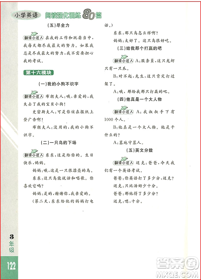 2018年三年級(jí)白金版小學(xué)英語(yǔ)閱讀強(qiáng)化訓(xùn)練80篇參考答案