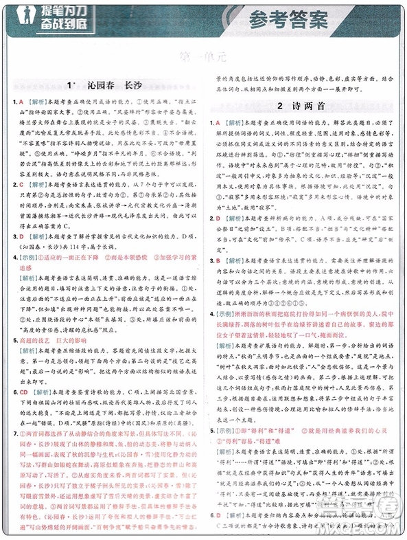 67理想樹(shù)2019版教材劃重點(diǎn)語(yǔ)文高一必修1RJ人教版參考答案